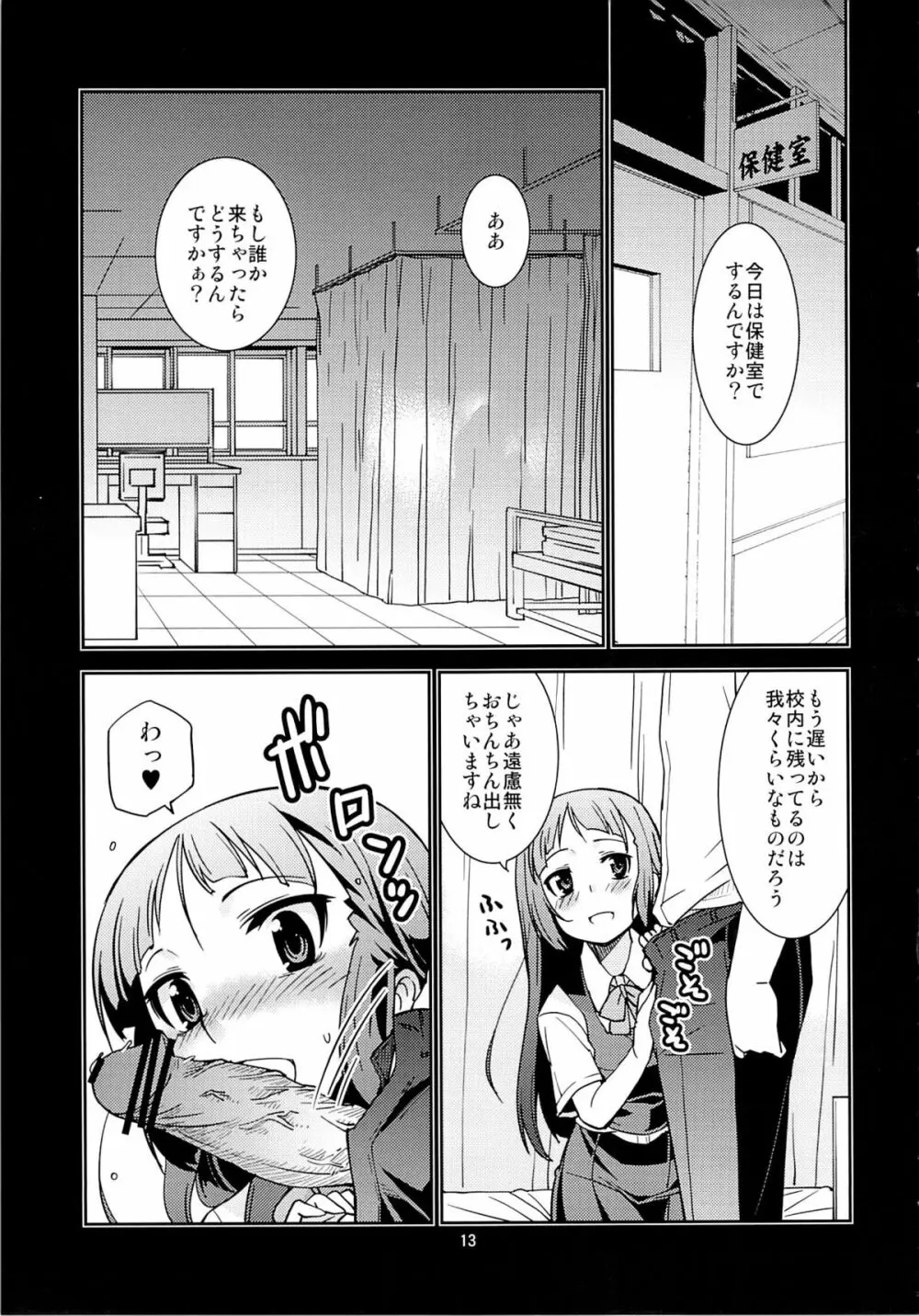 風紀委員長 天奈の秘密 Page.12