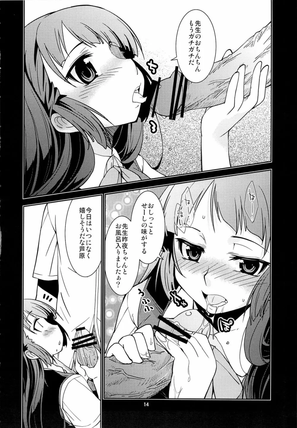 風紀委員長 天奈の秘密 Page.13