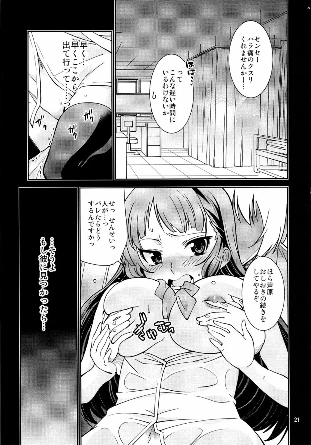 風紀委員長 天奈の秘密 Page.20