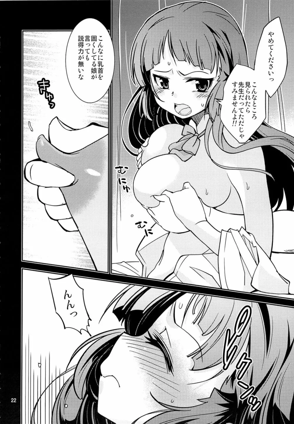 風紀委員長 天奈の秘密 Page.21