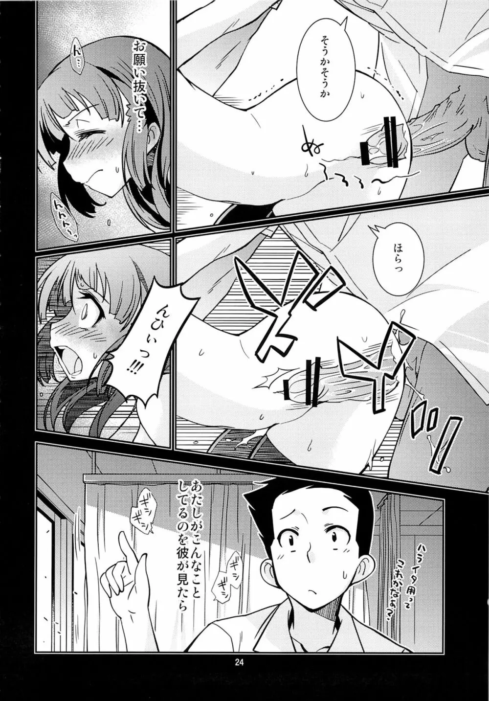 風紀委員長 天奈の秘密 Page.23