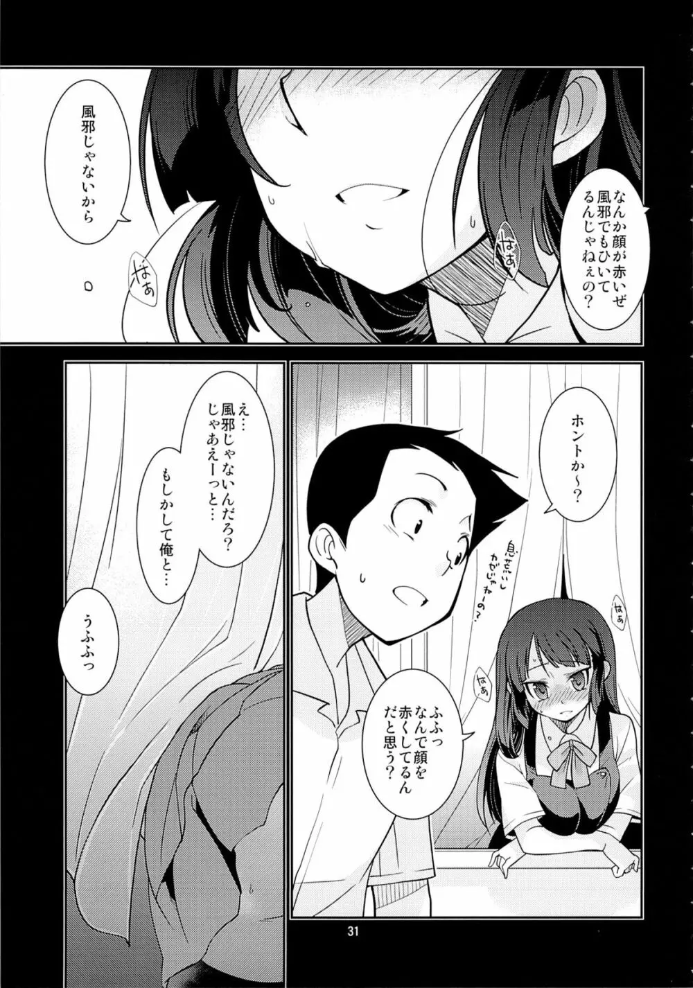 風紀委員長 天奈の秘密 Page.30