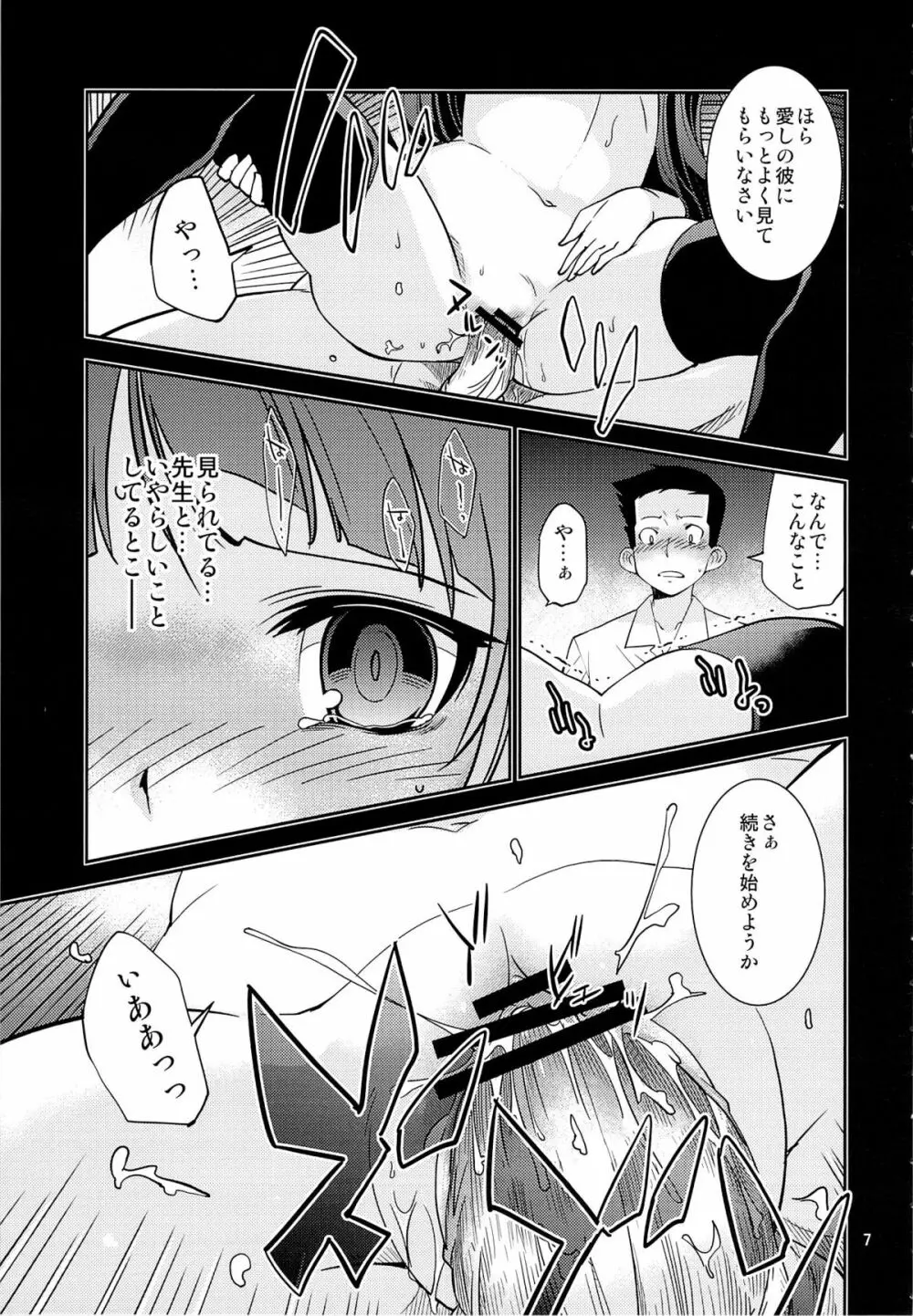 風紀委員長 天奈の秘密 Page.6