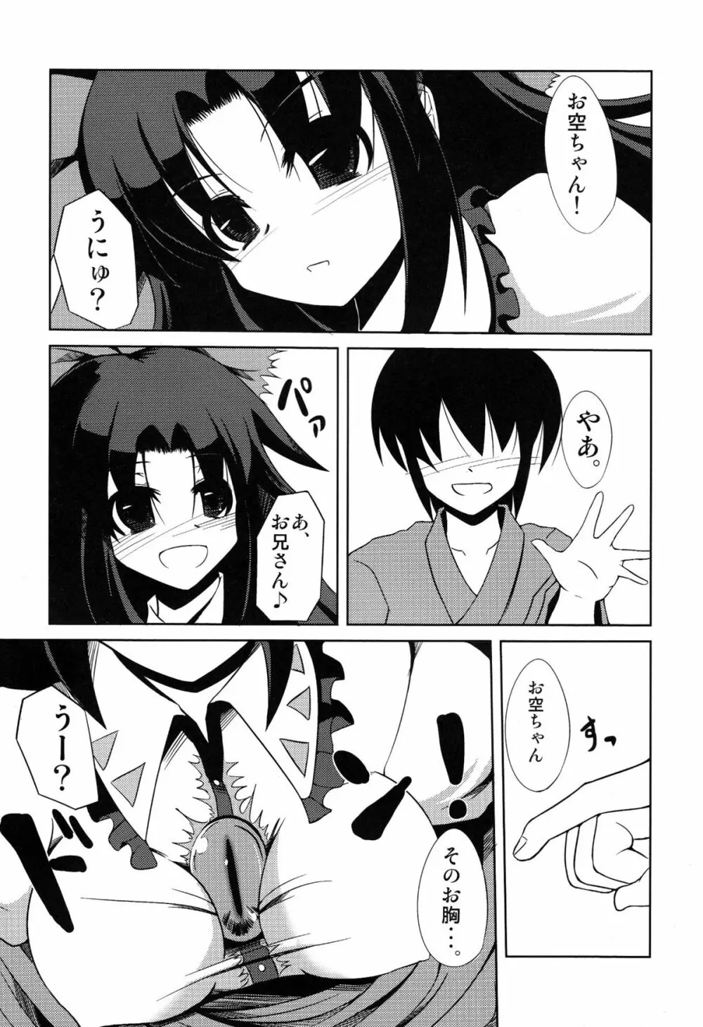 お空ちゃんのおっぱいをふにふに本 Page.3