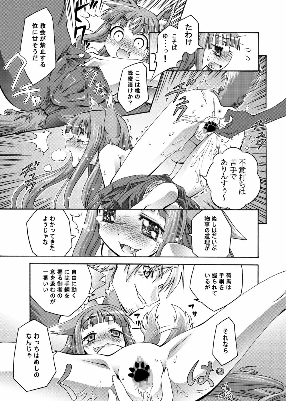 狼と永久に Page.20