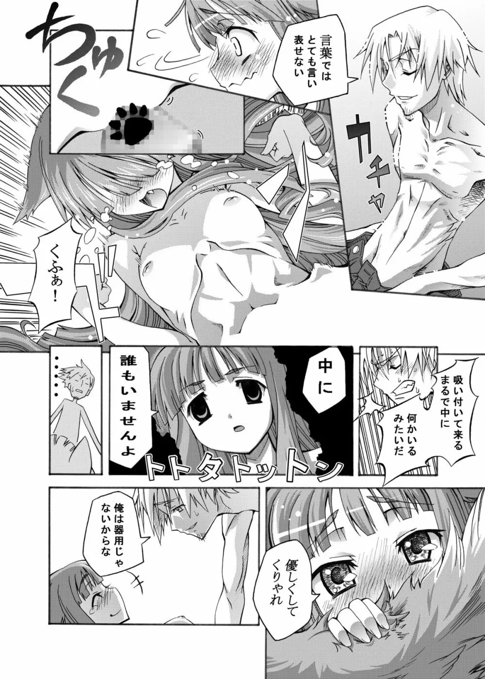 狼と永久に Page.21