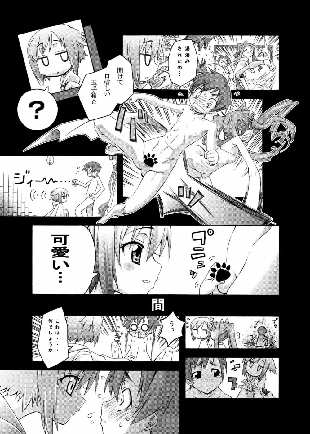 狼と永久に Page.6