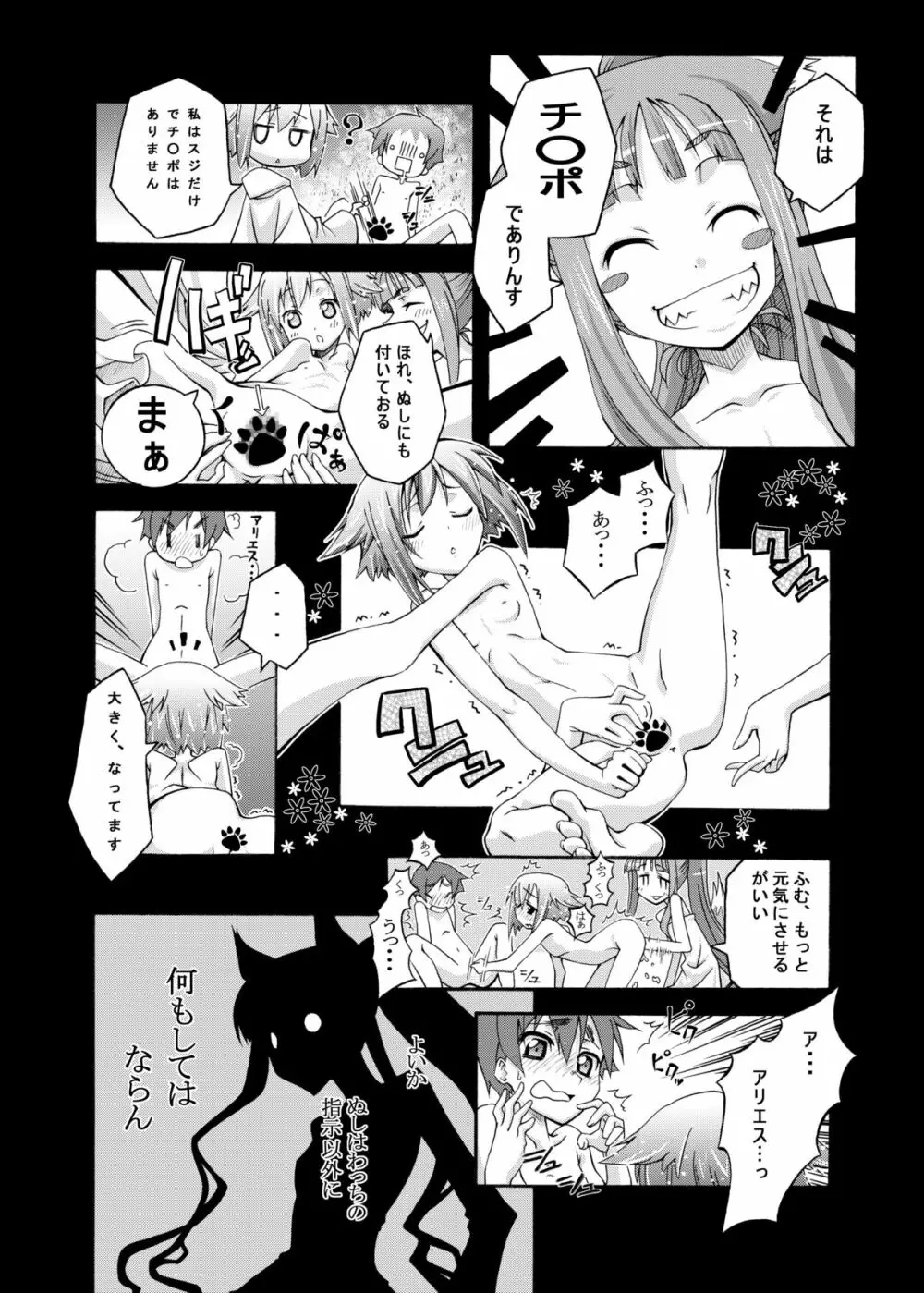 狼と永久に Page.7