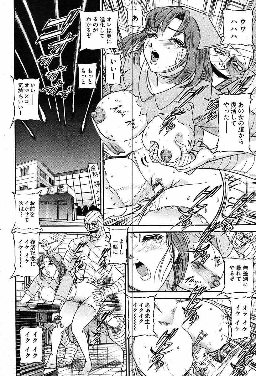 COMIC MUJIN 2003年12月号 Page.472