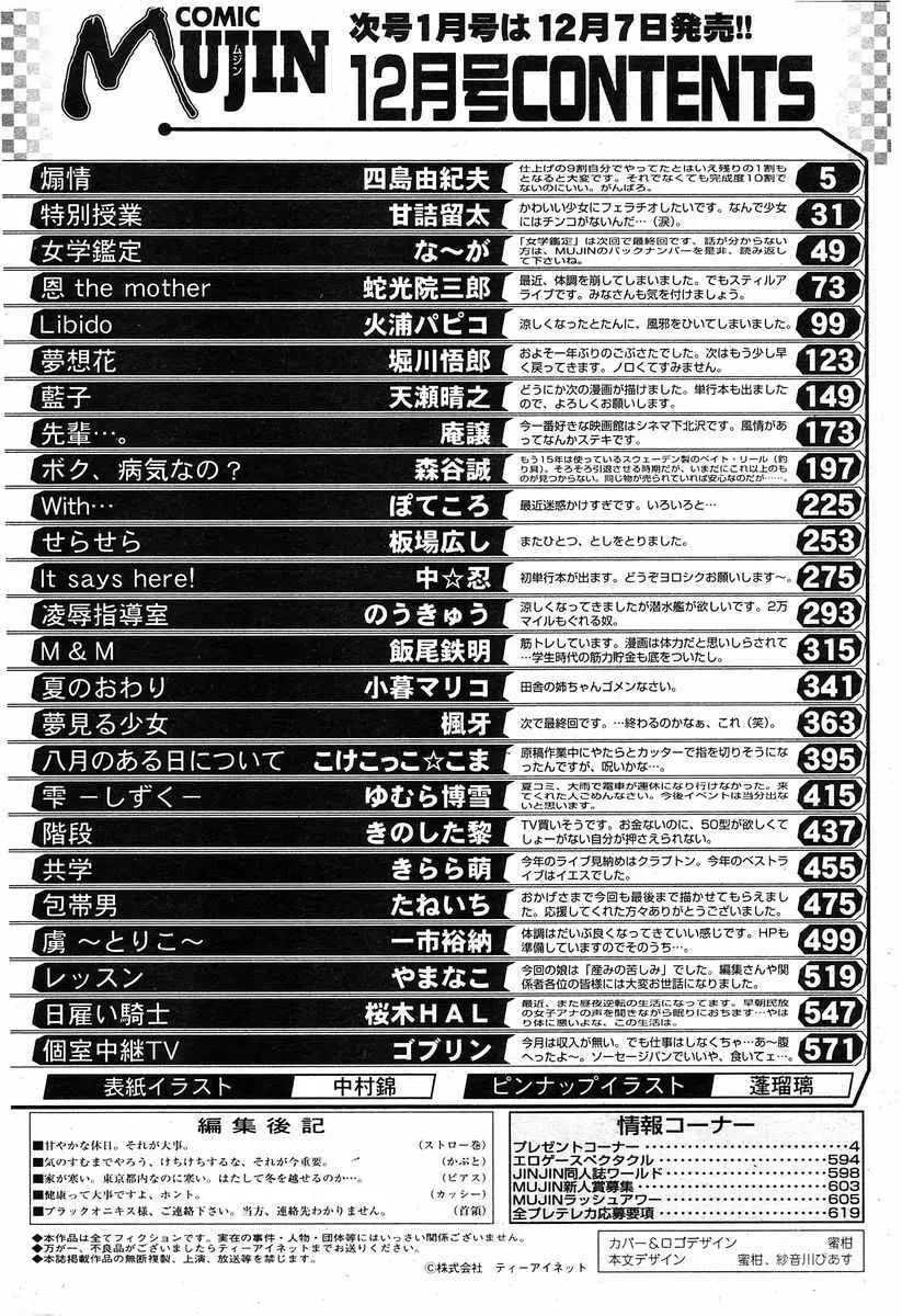 COMIC MUJIN 2003年12月号 Page.564