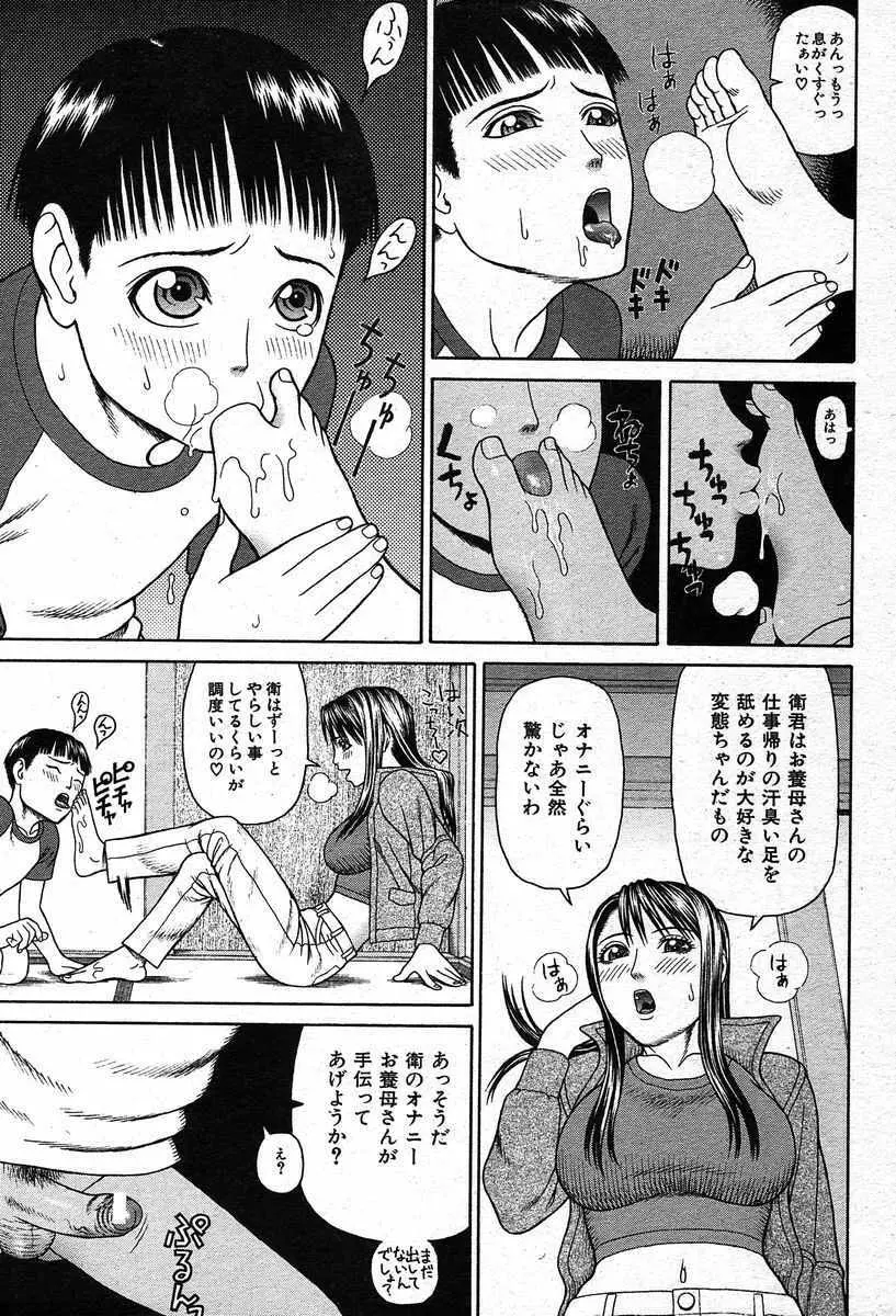 COMIC MUJIN 2003年12月号 Page.72