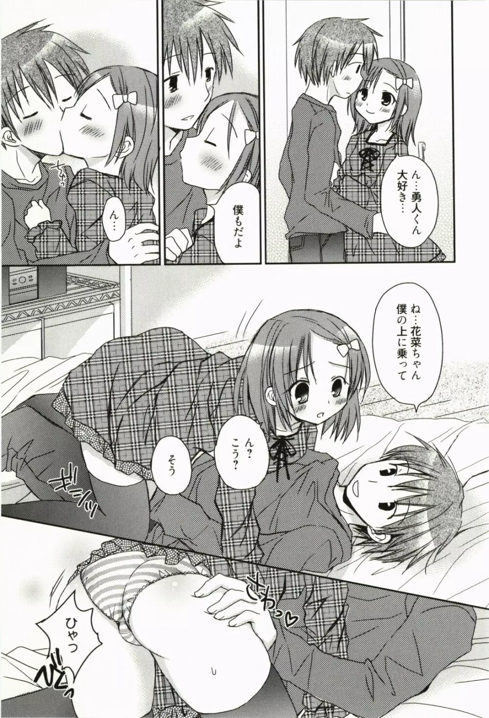 俺の彼女がメイドで嫁で、いろいろ何でもしちゃいます Page.118