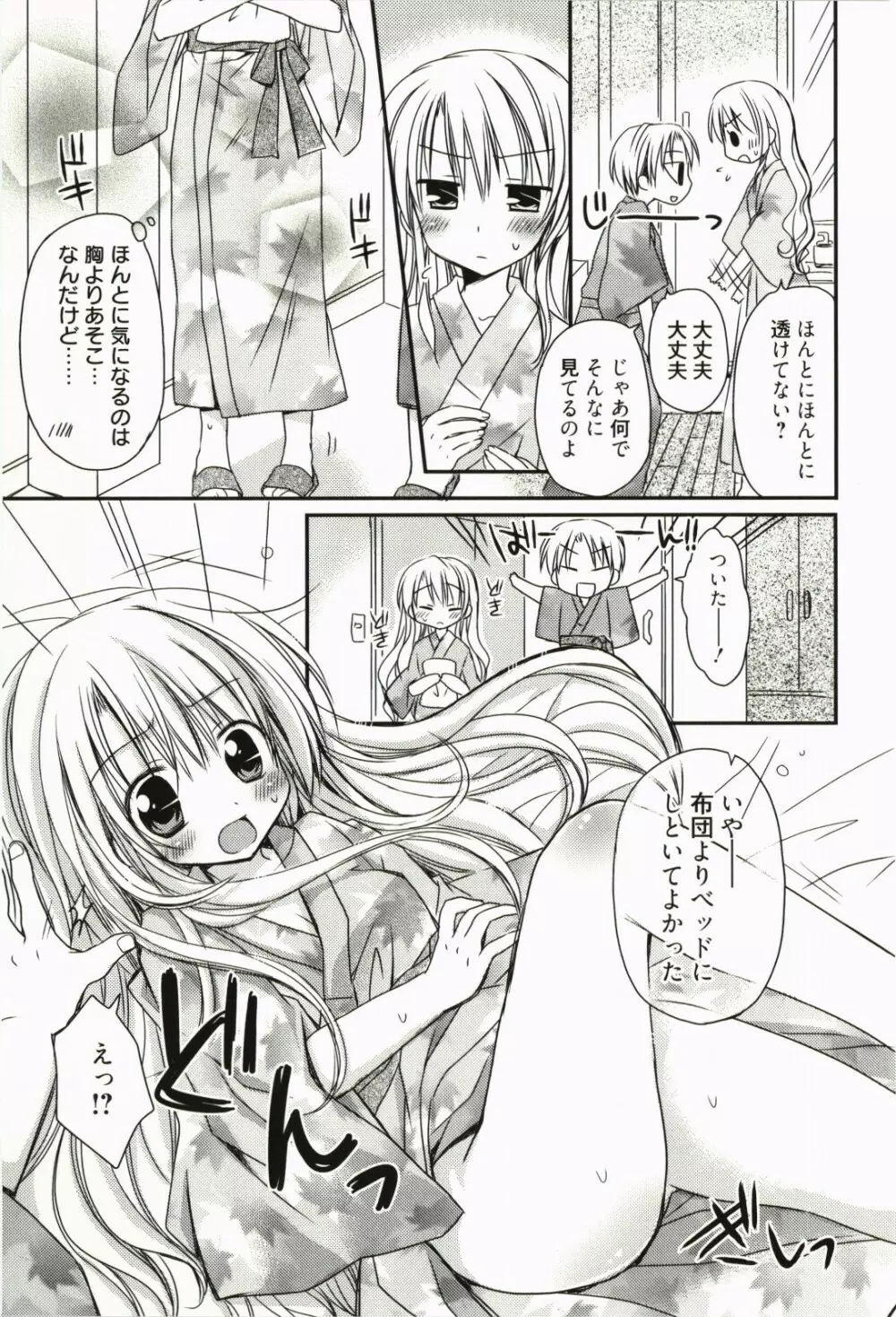 俺の彼女がメイドで嫁で、いろいろ何でもしちゃいます Page.142