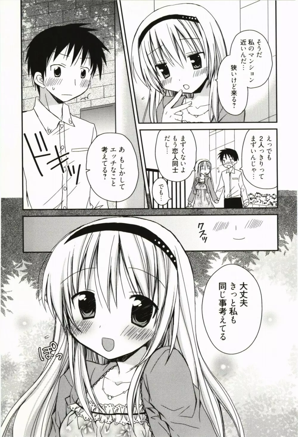 俺の彼女がメイドで嫁で、いろいろ何でもしちゃいます Page.160