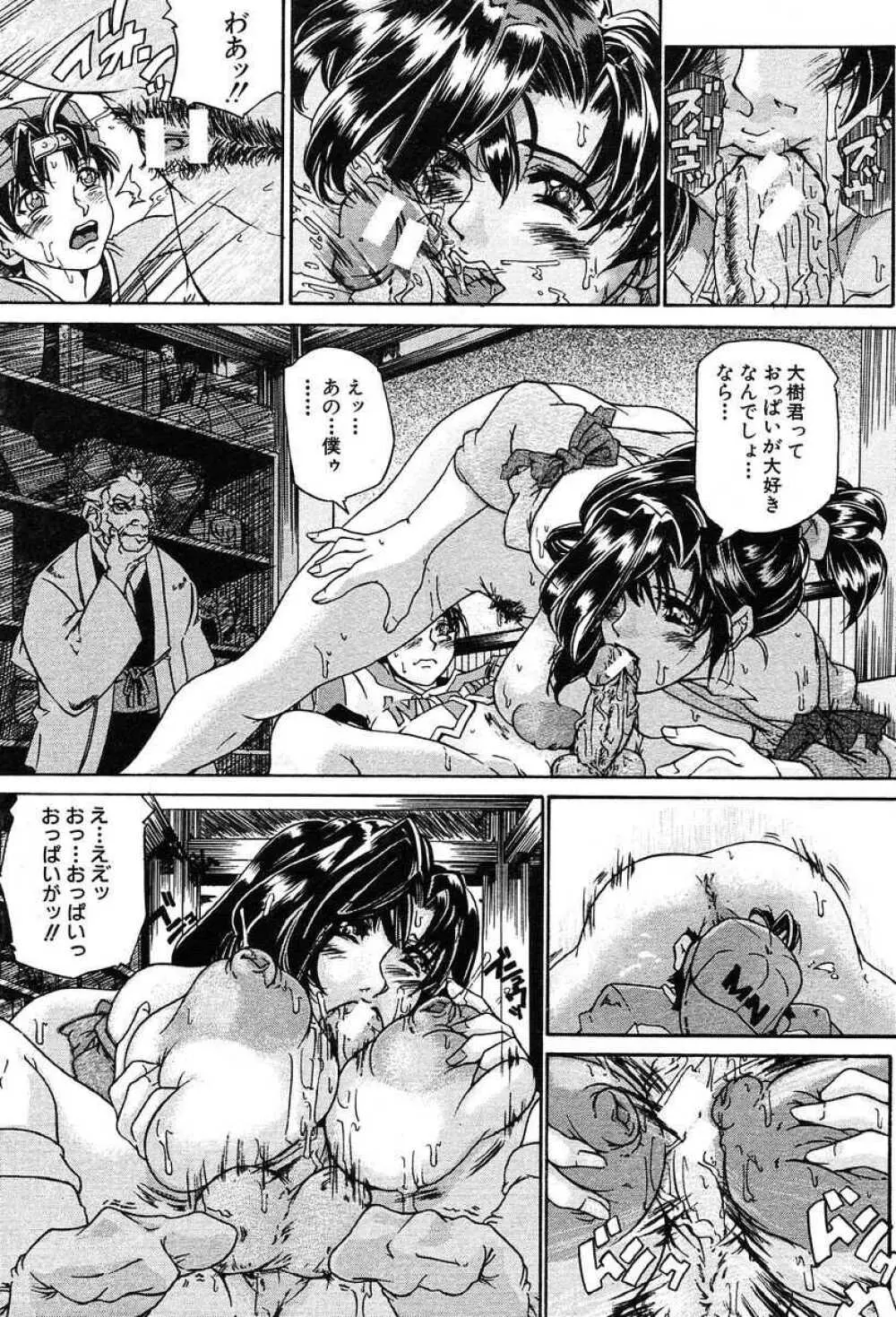 COMIC MUJIN 2004年1月号 Page.391