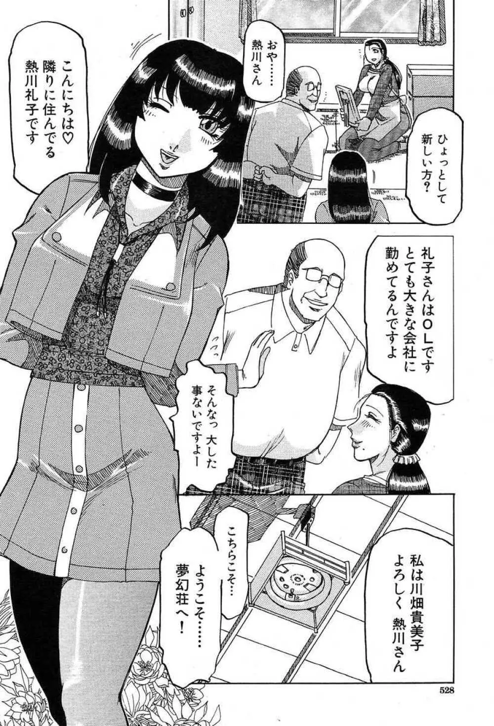 COMIC MUJIN 2004年1月号 Page.478