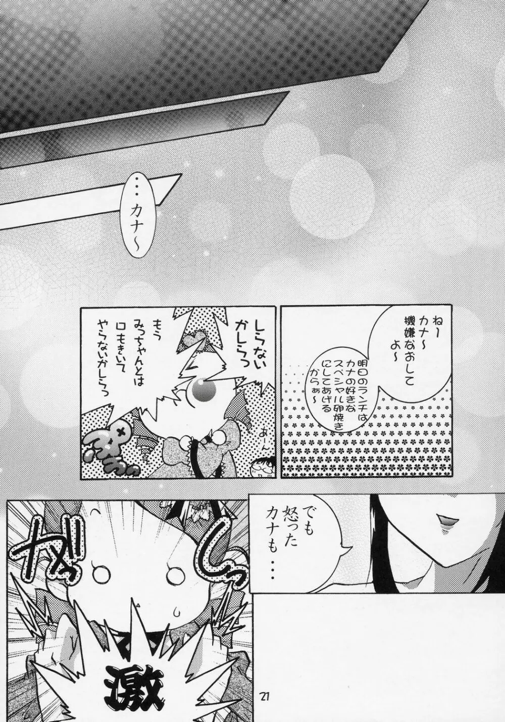 - かしら～!! Page.20