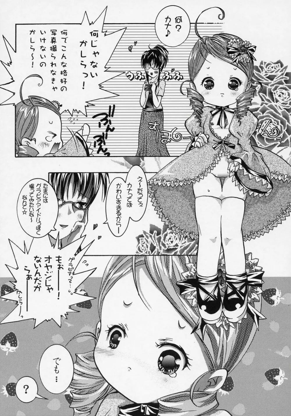 - かしら～!! Page.8