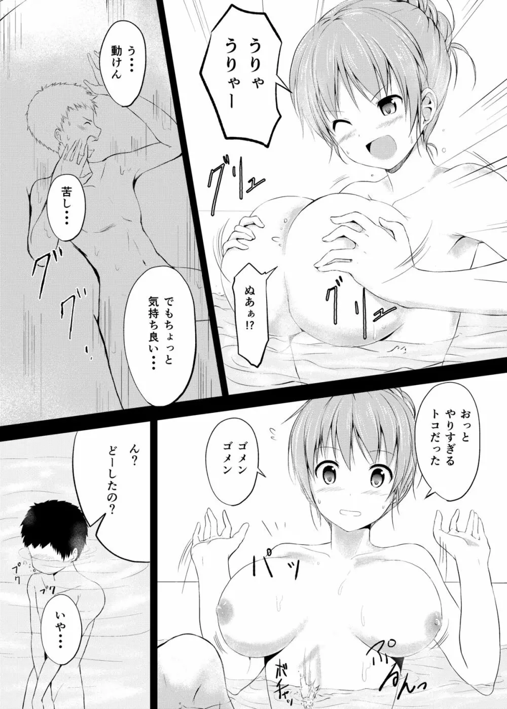 妹>>兄 Page.10