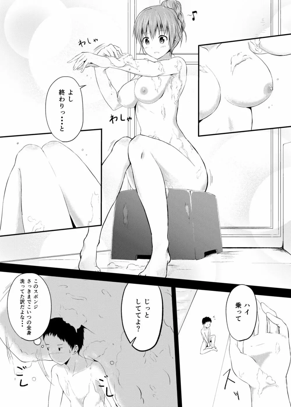 妹>>兄 Page.12