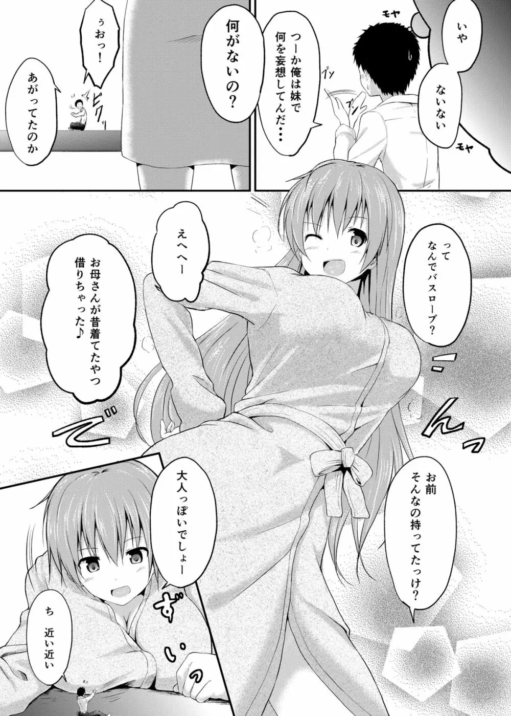 妹>>兄 Page.16