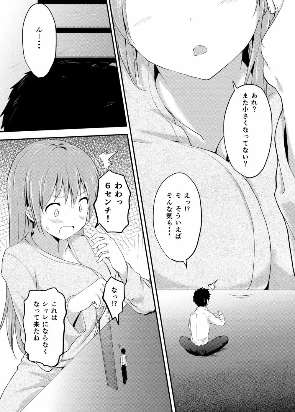 妹>>兄 Page.17