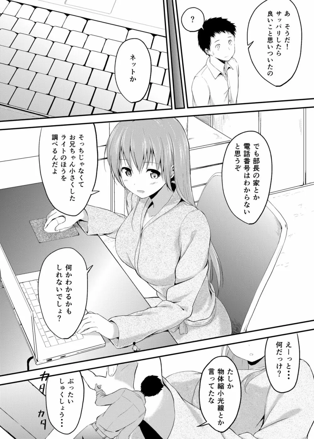 妹>>兄 Page.18