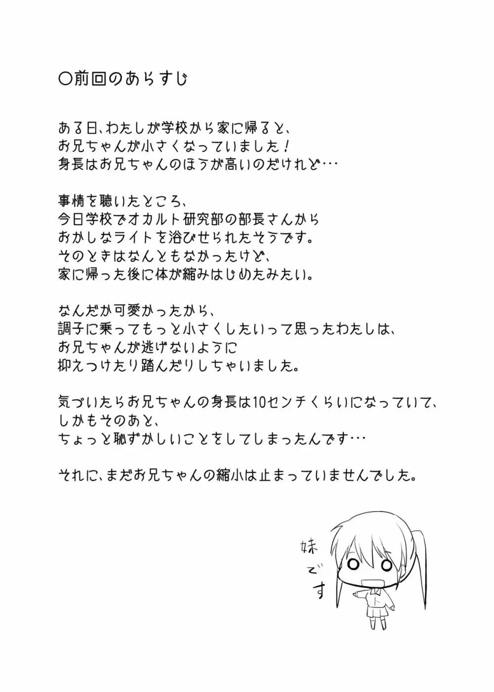 妹>>兄 Page.2