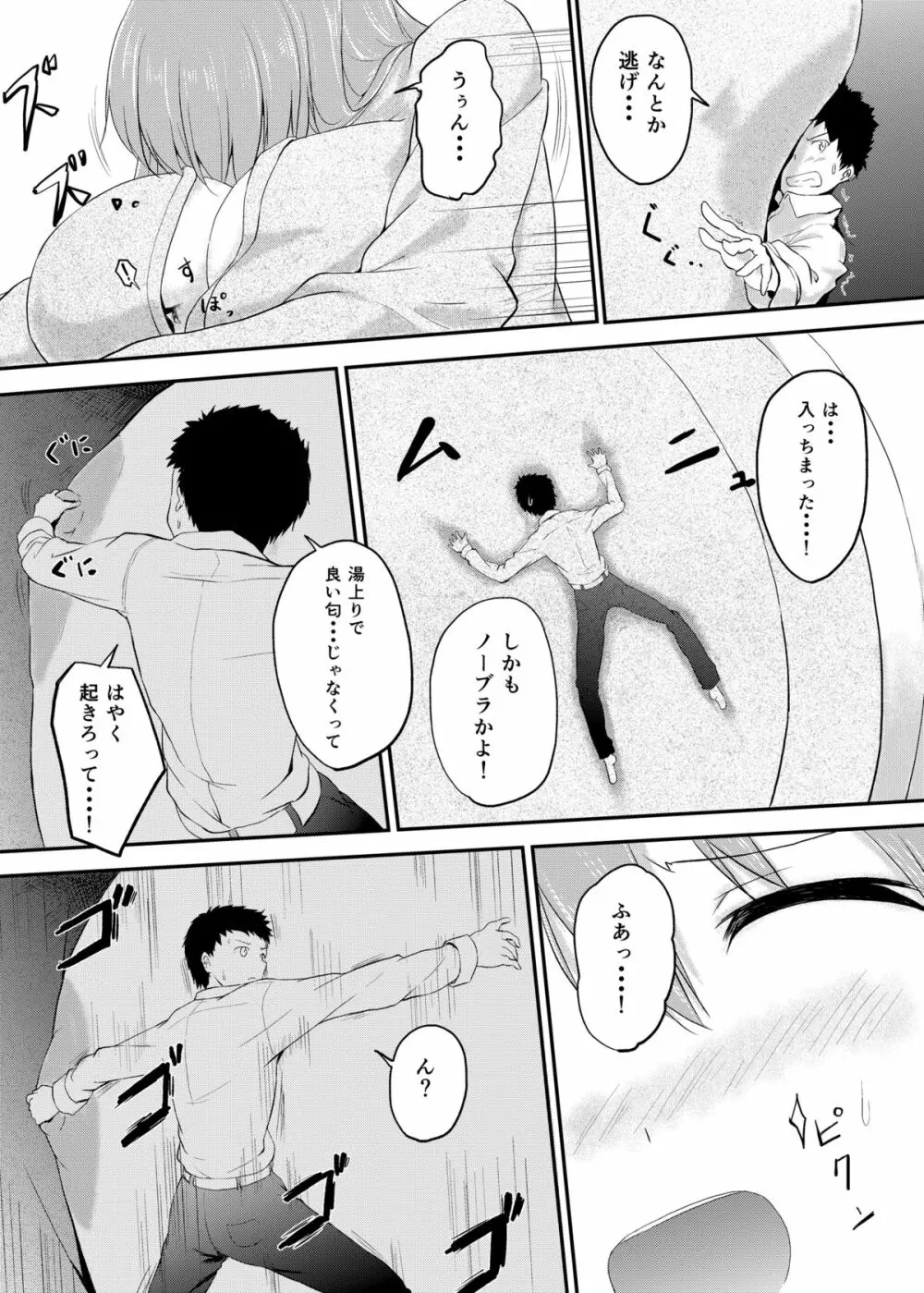 妹>>兄 Page.21