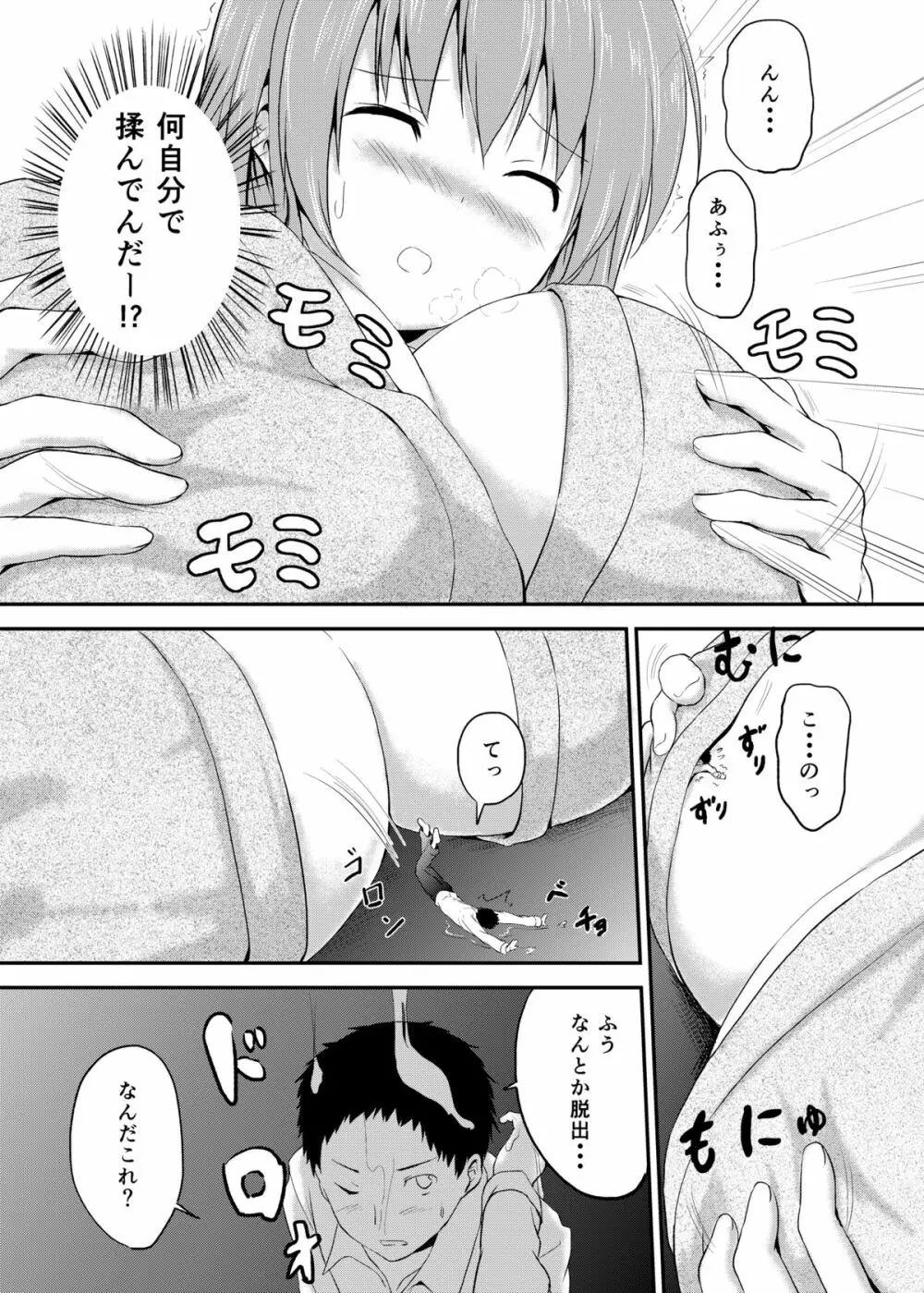 妹>>兄 Page.22