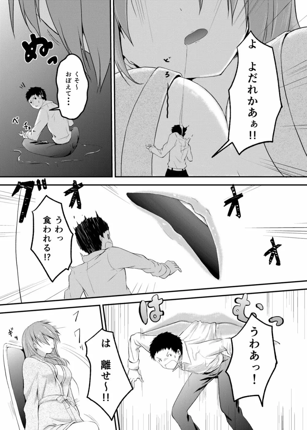 妹>>兄 Page.23