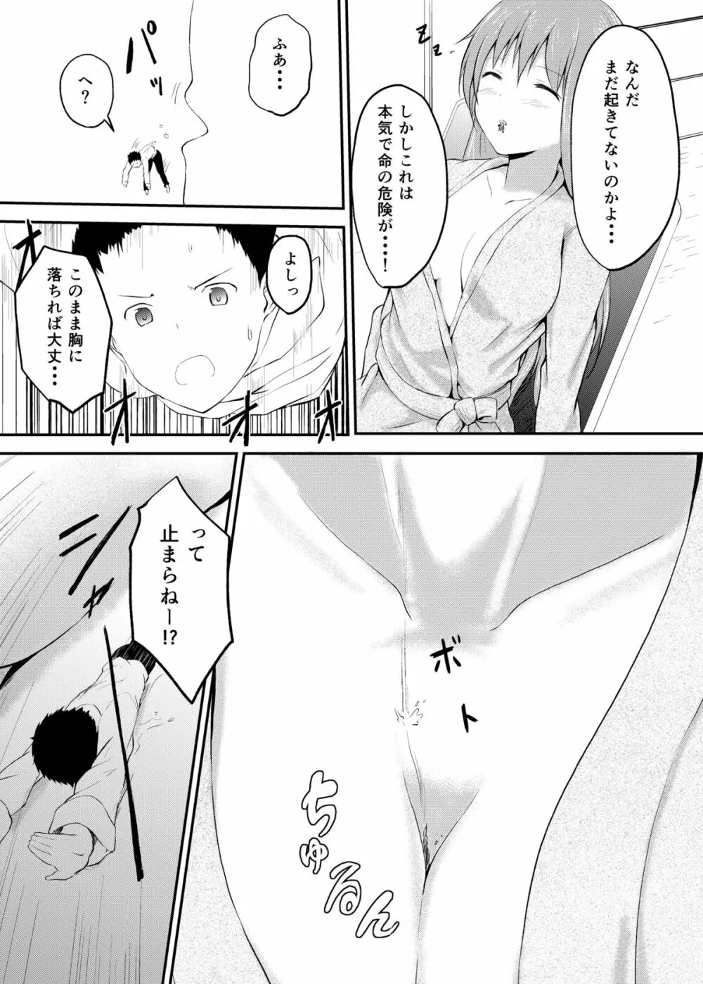 妹>>兄 Page.24