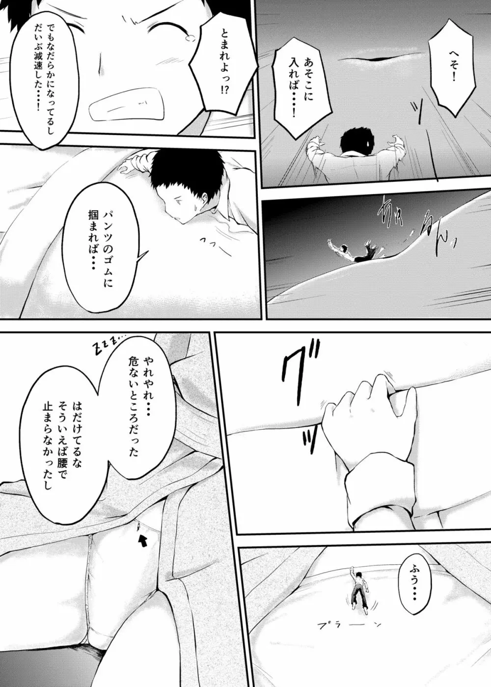 妹>>兄 Page.25