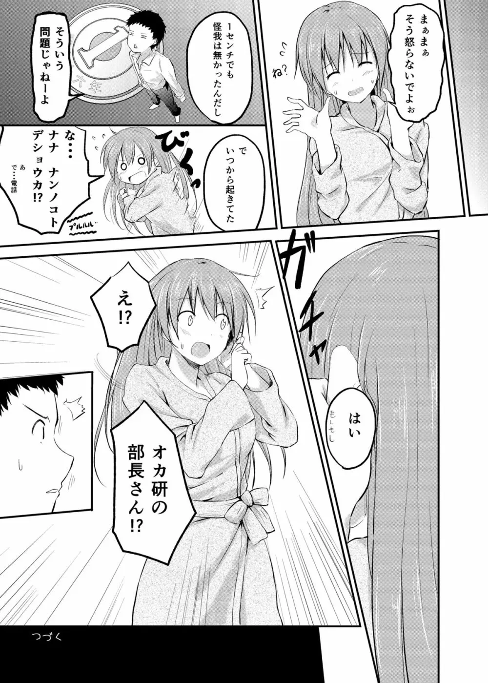 妹>>兄 Page.30