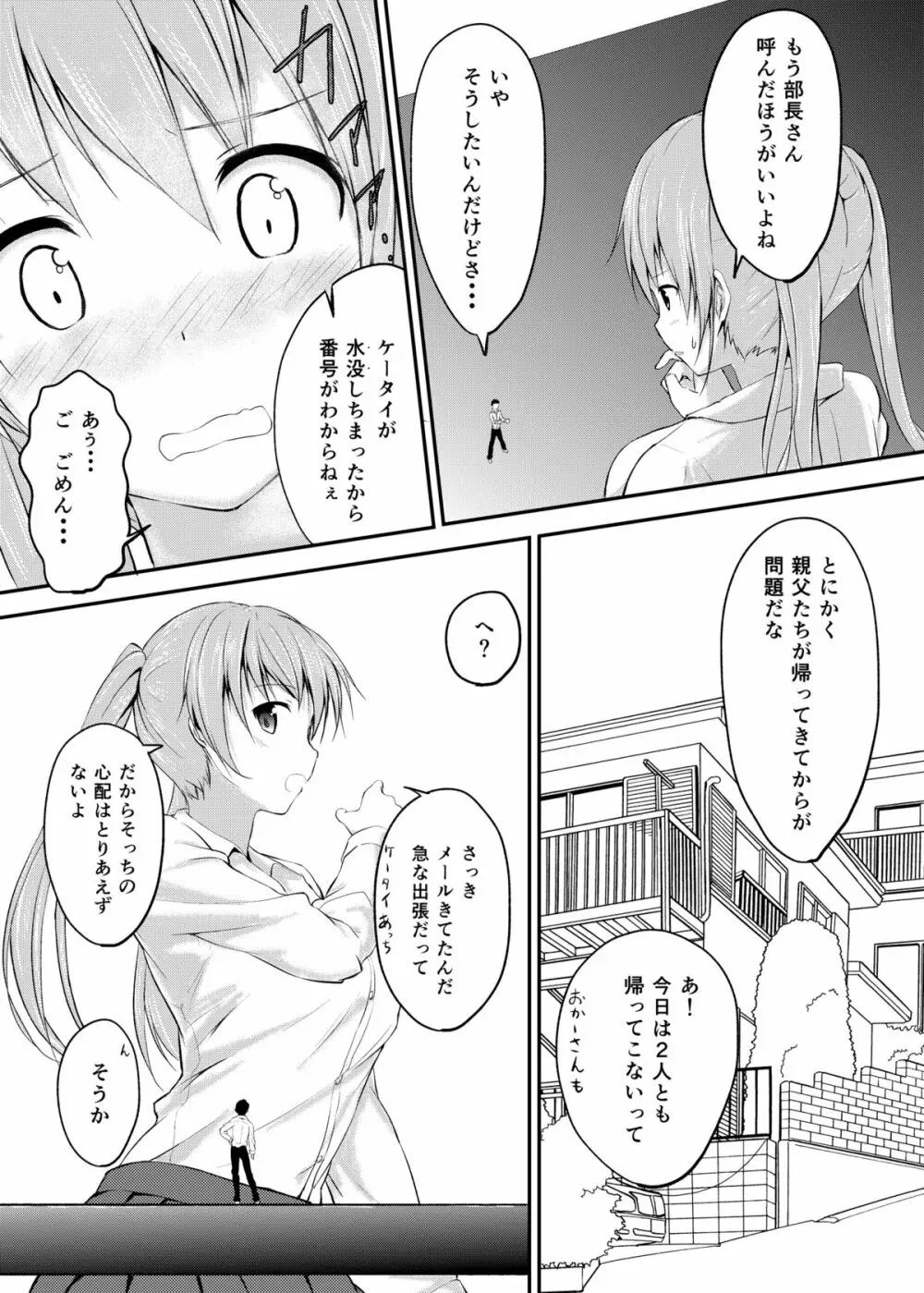 妹>>兄 Page.4