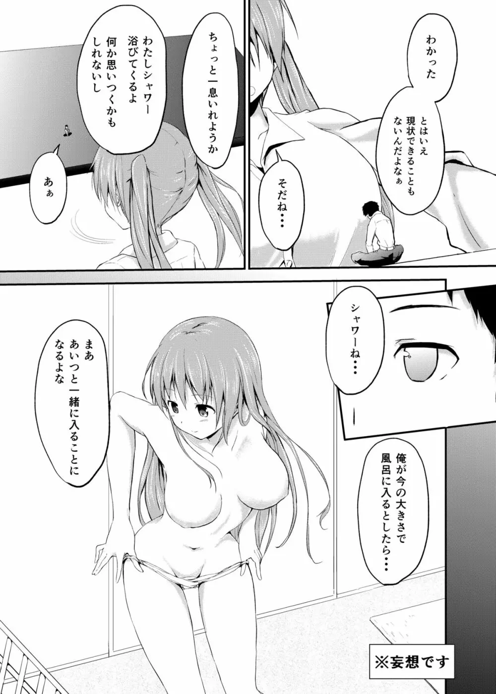 妹>>兄 Page.5