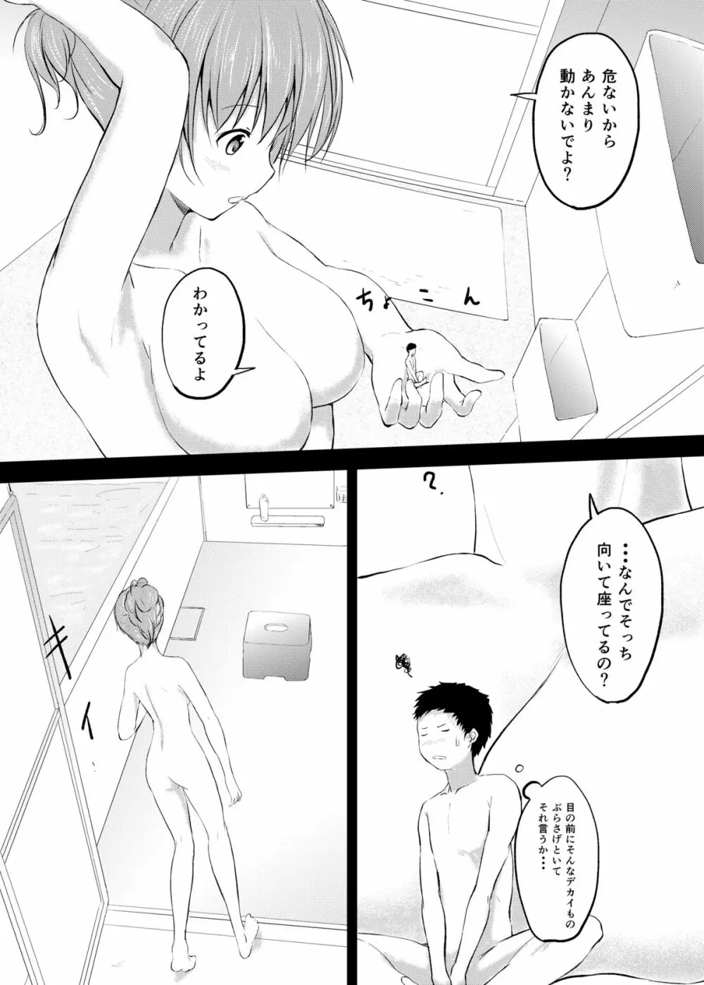 妹>>兄 Page.6