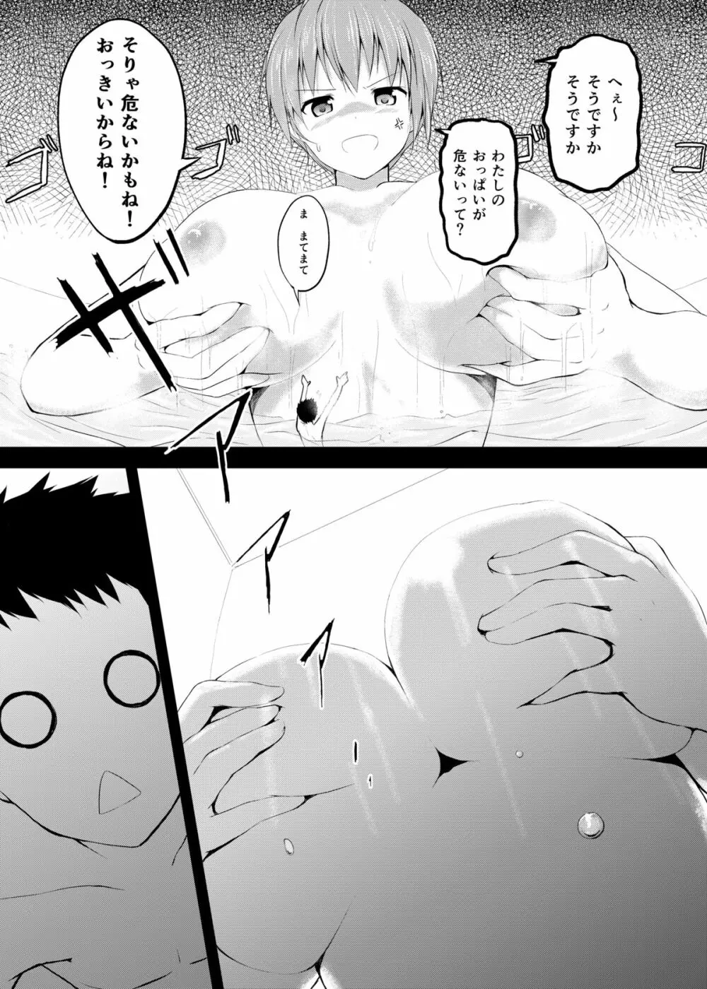 妹>>兄 Page.8