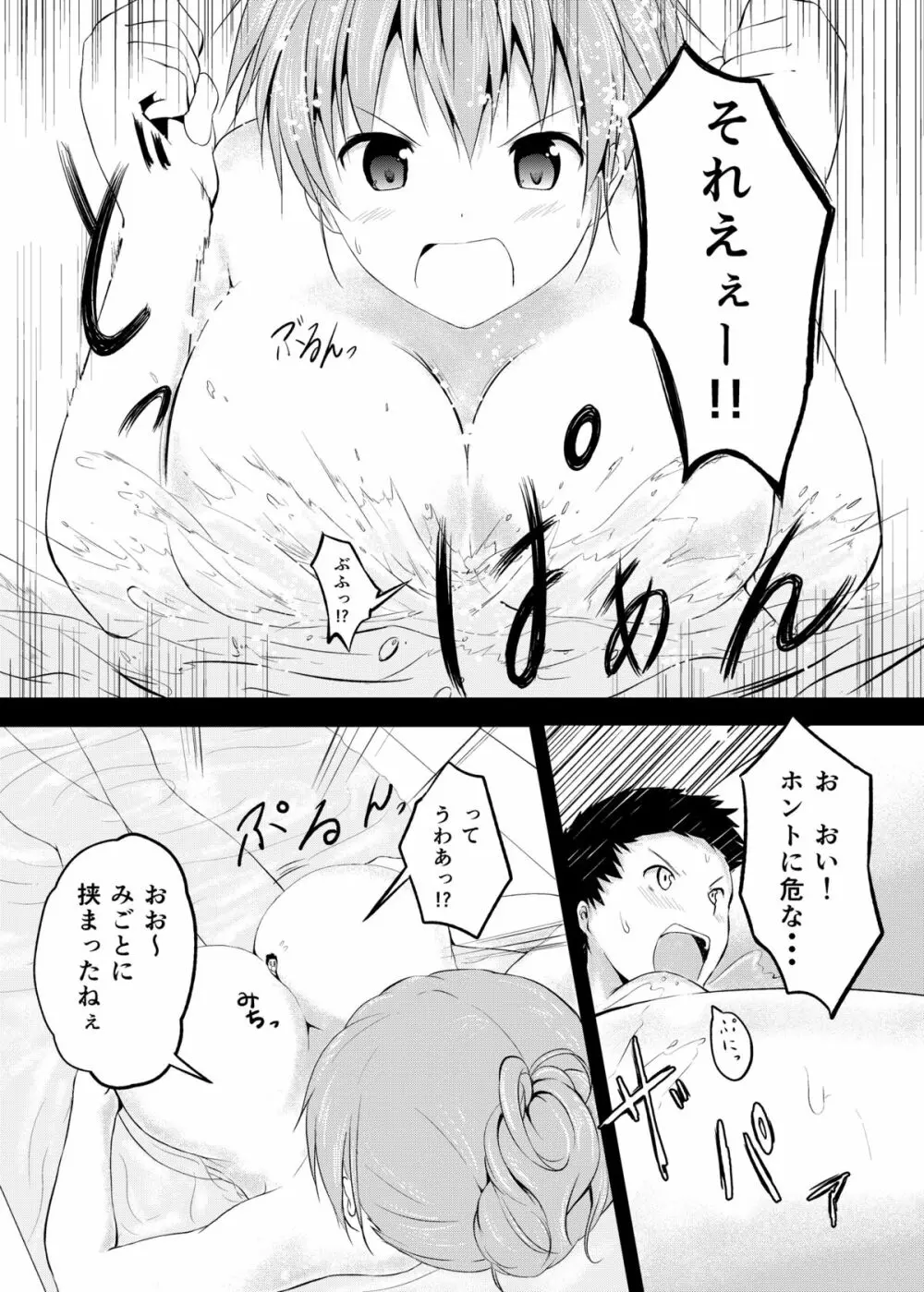 妹>>兄 Page.9