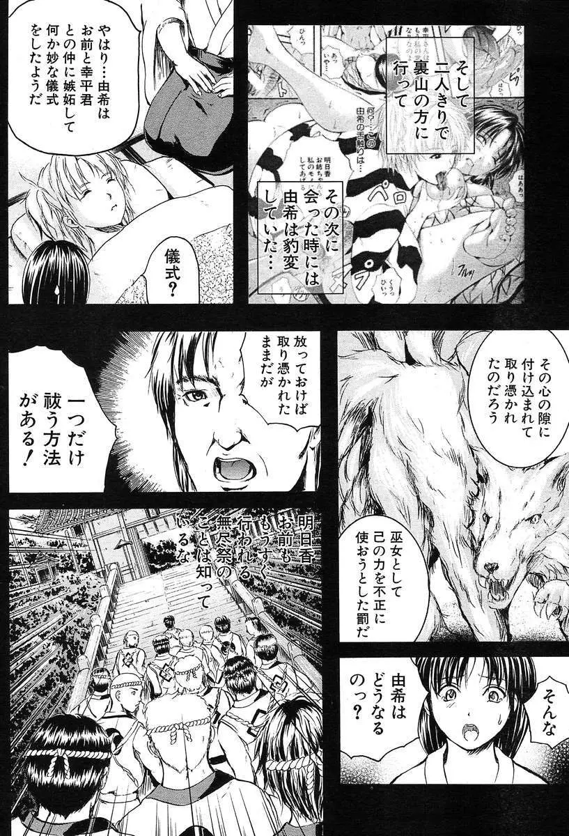 COMIC MUJIN 2004年2月号 Page.33