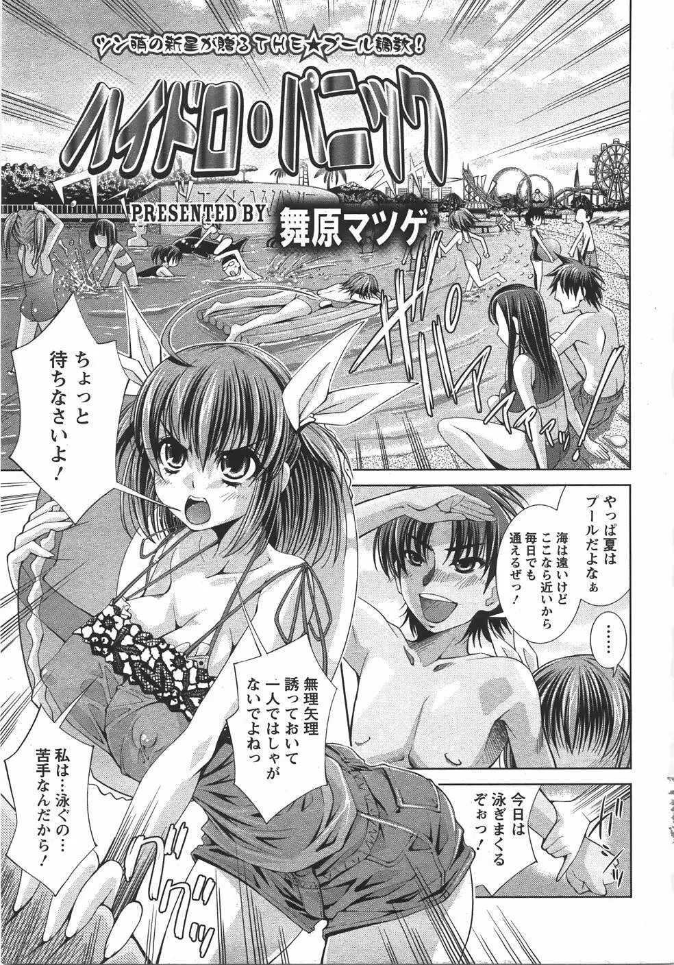 ANGEL 倶楽部 2007年9月号 Page.10