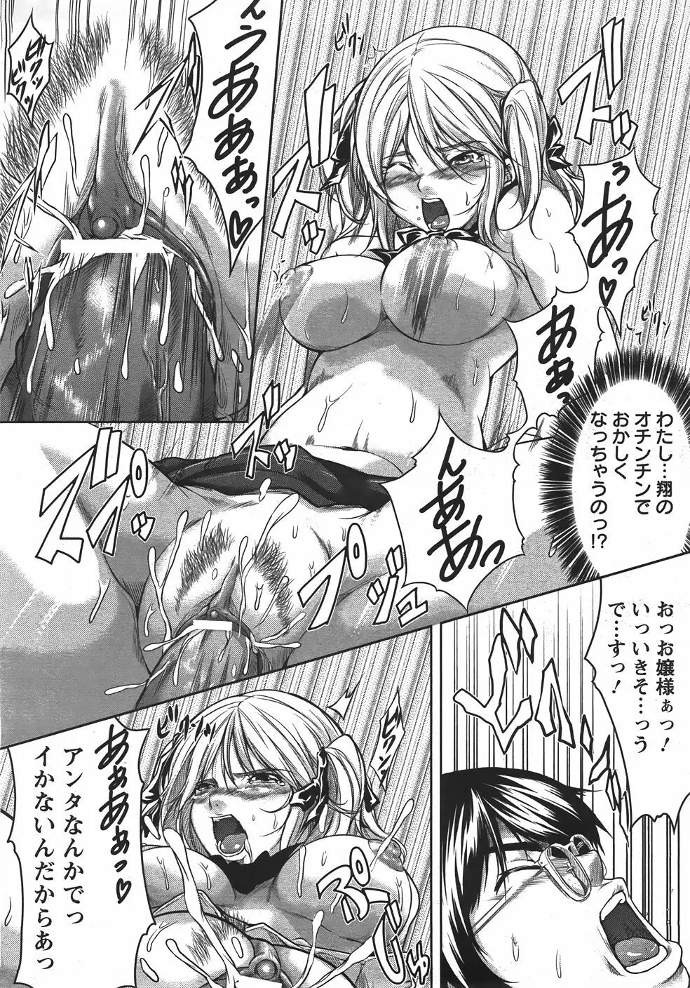 ANGEL 倶楽部 2007年9月号 Page.109