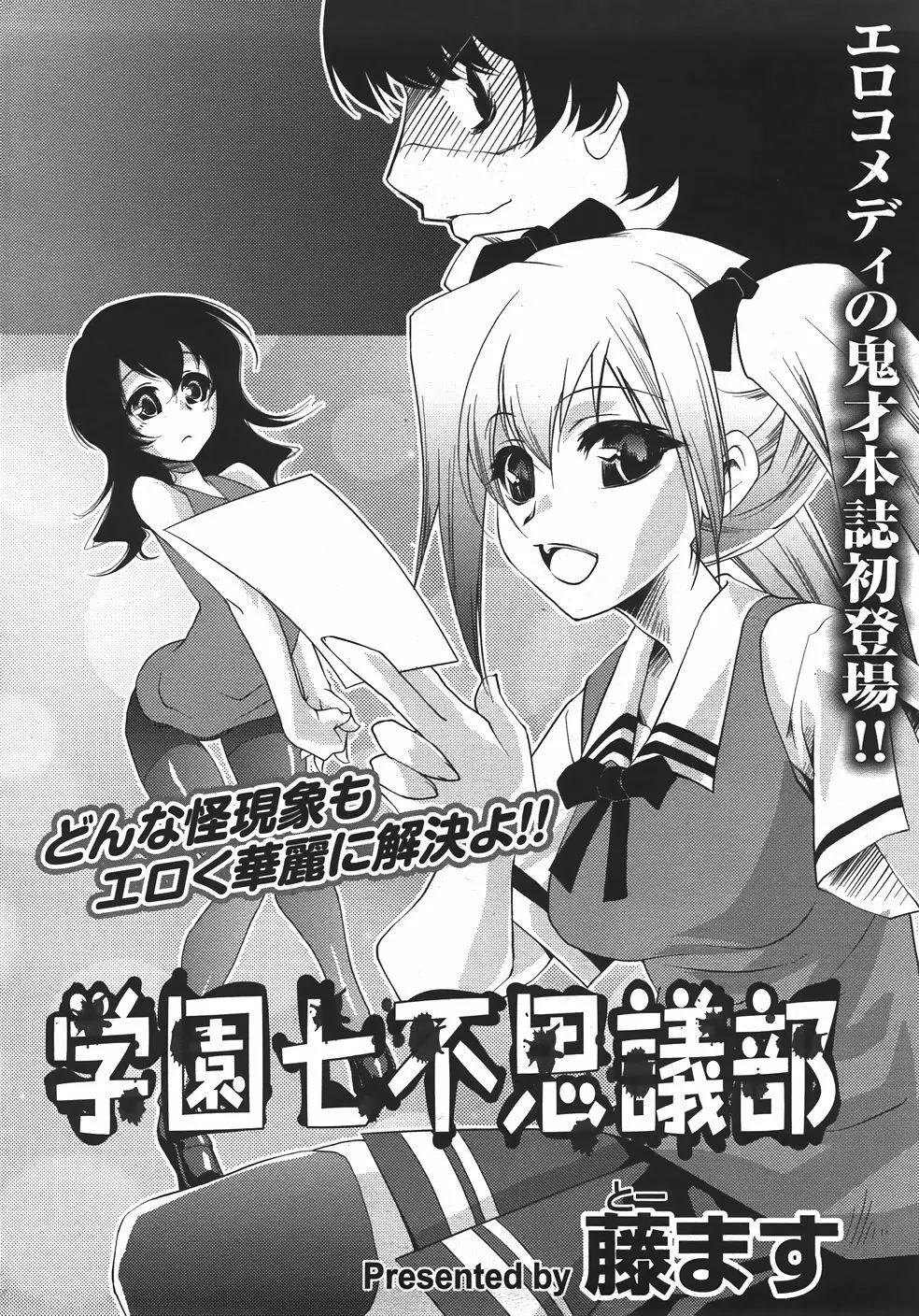 ANGEL 倶楽部 2007年9月号 Page.113
