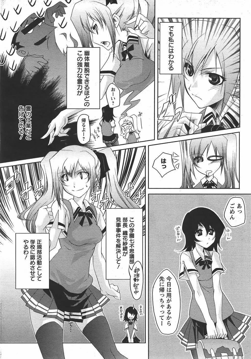 ANGEL 倶楽部 2007年9月号 Page.115