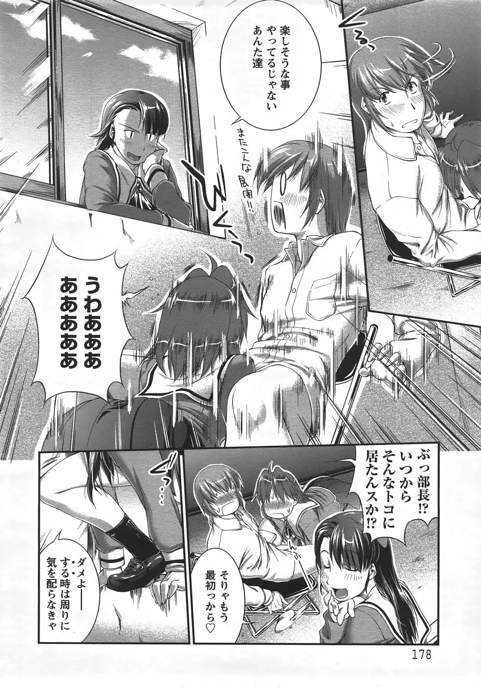 ANGEL 倶楽部 2007年9月号 Page.175