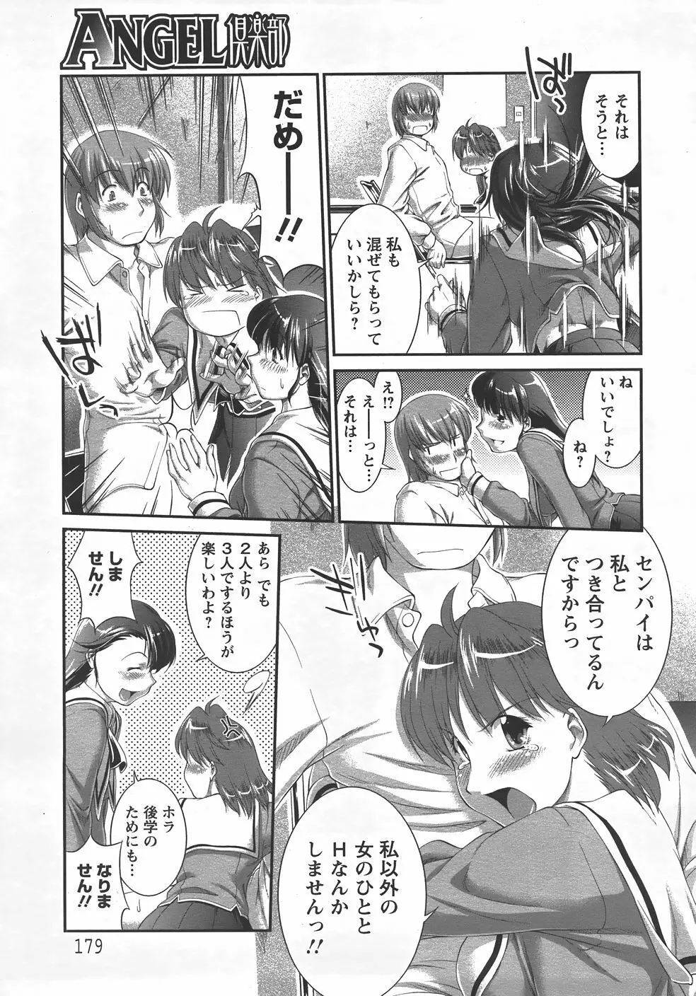ANGEL 倶楽部 2007年9月号 Page.176