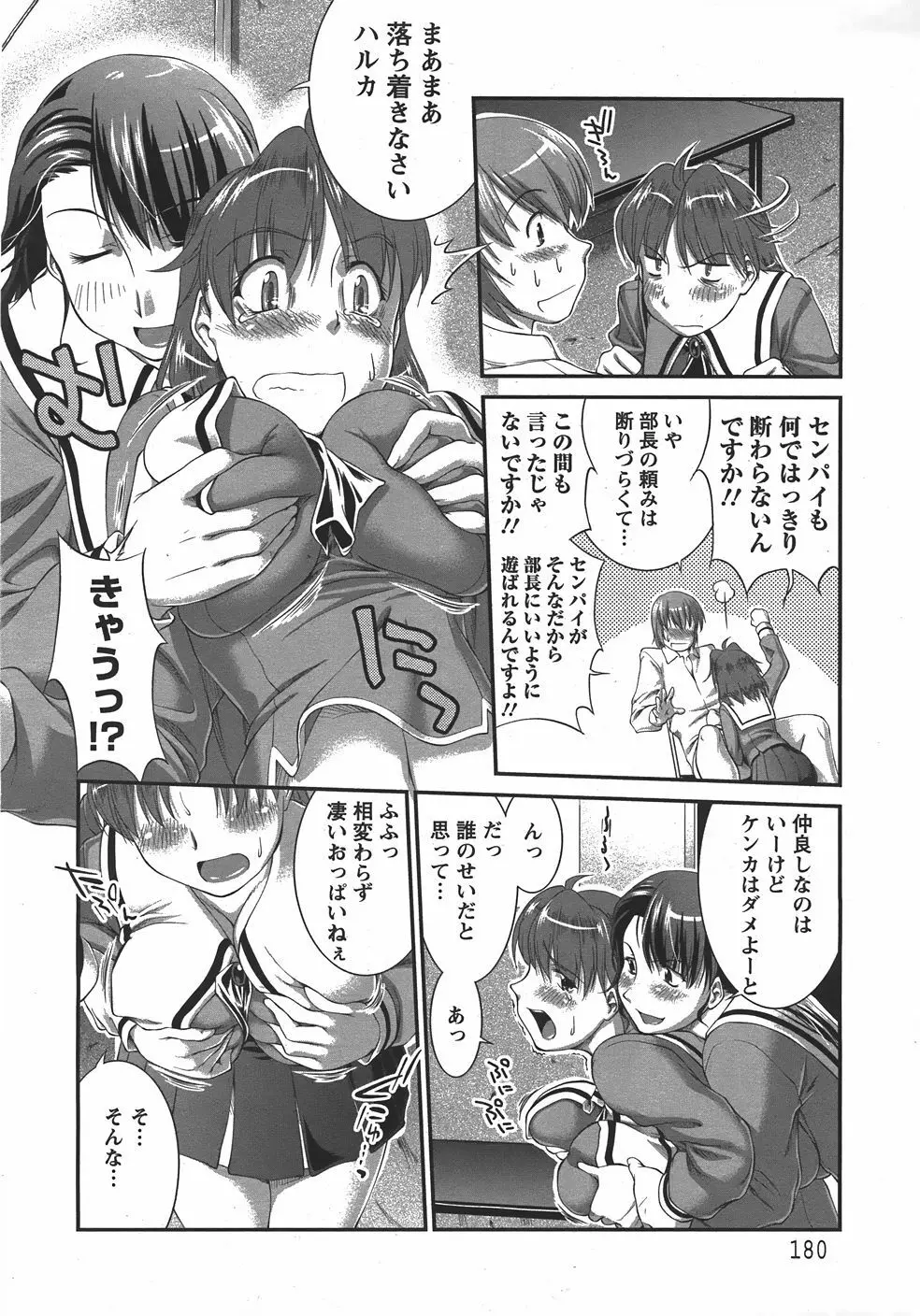 ANGEL 倶楽部 2007年9月号 Page.177