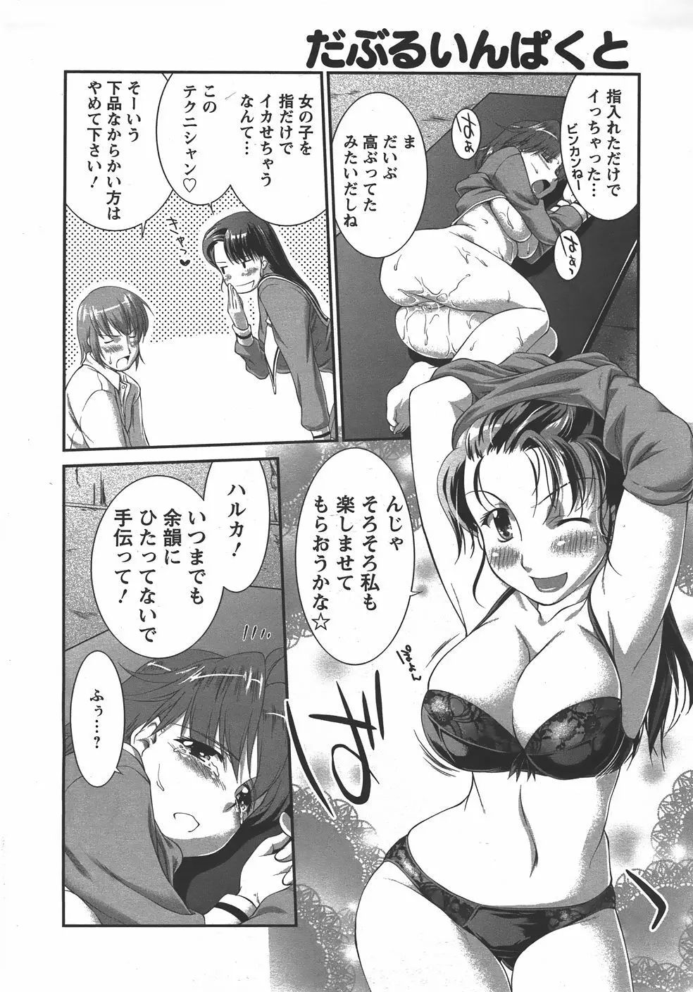 ANGEL 倶楽部 2007年9月号 Page.181