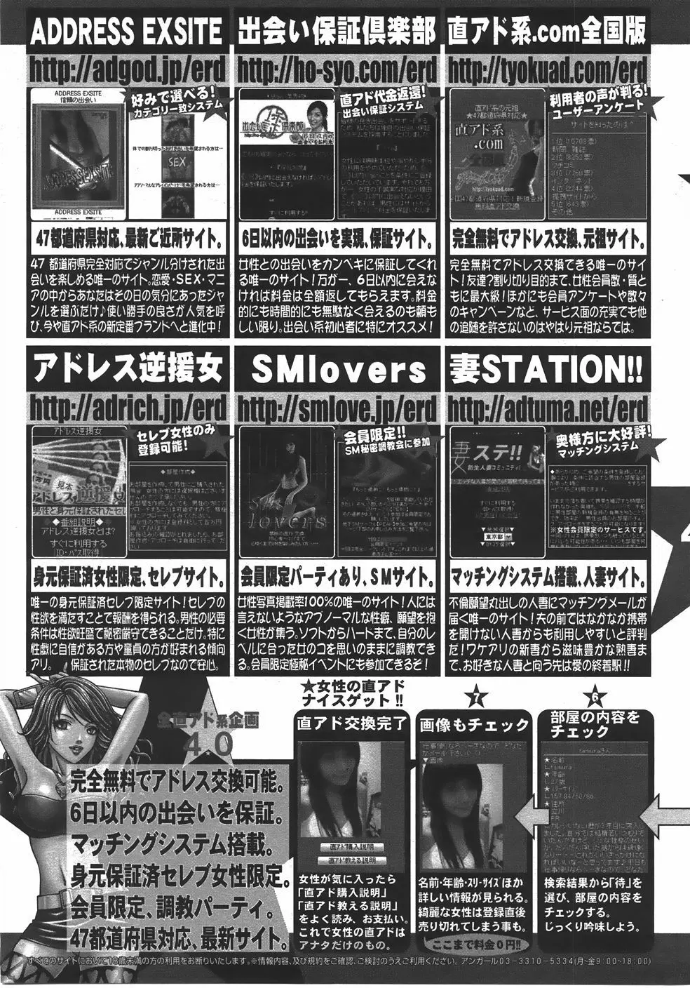 ANGEL 倶楽部 2007年9月号 Page.194
