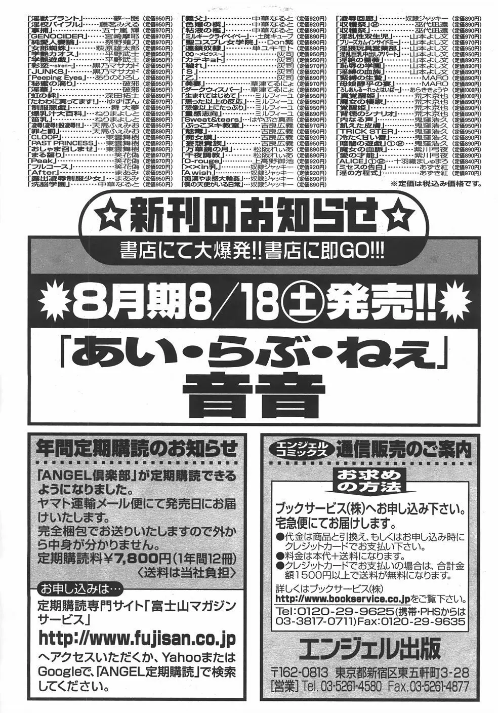 ANGEL 倶楽部 2007年9月号 Page.198